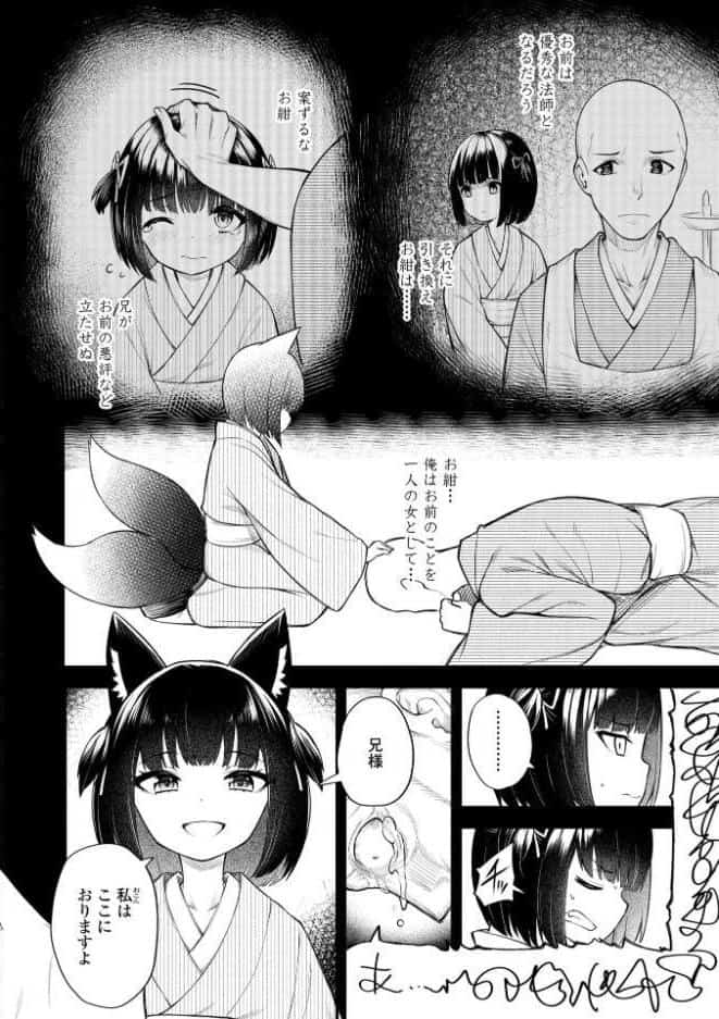 百紀夜交【FANZA限定特典付き】 hitomiエロ漫画raw(同人誌)無料サンプル画像014