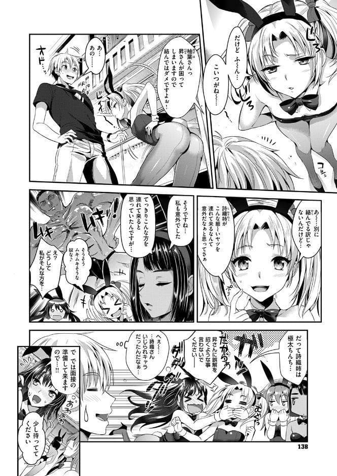 バニー学園へようこそ