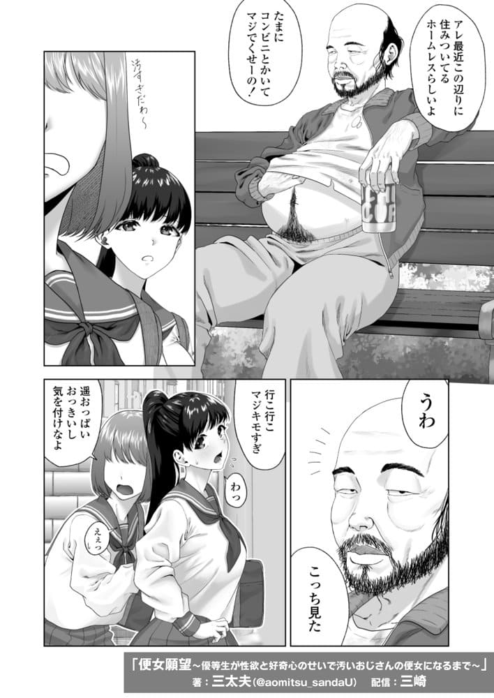 便女願望〜優等生が性欲と好奇心のせいで汚いおじさんの便女になるまで〜 hitomiエロ漫画raw(同人誌)無料サンプル画像003