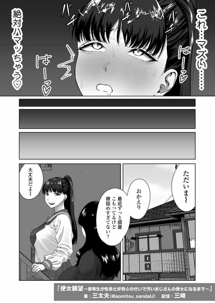 便女願望〜優等生が性欲と好奇心のせいで汚いおじさんの便女になるまで〜 hitomiエロ漫画raw(同人誌)無料サンプル画像012