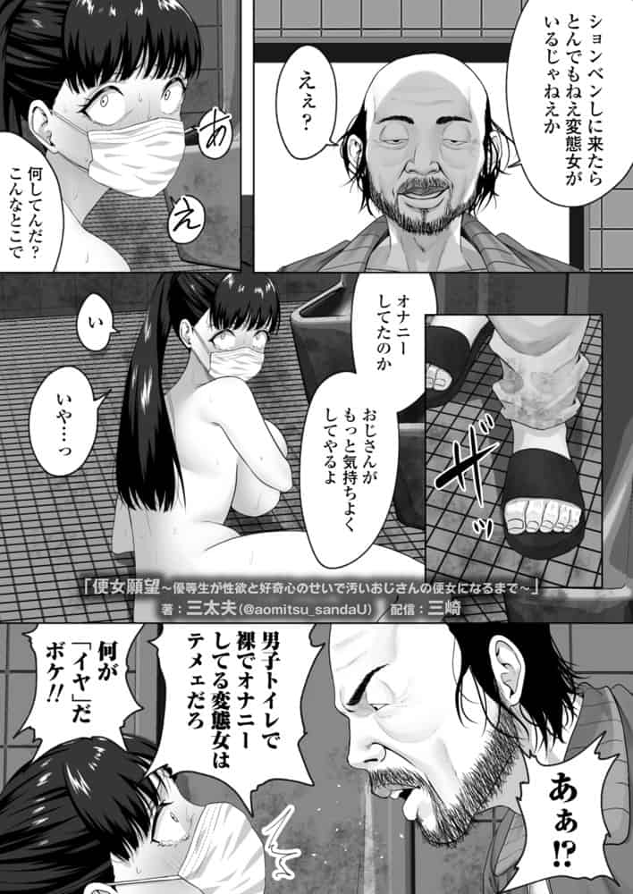 便女願望〜優等生が性欲と好奇心のせいで汚いおじさんの便女になるまで〜 hitomiエロ漫画raw(同人誌)無料サンプル画像021