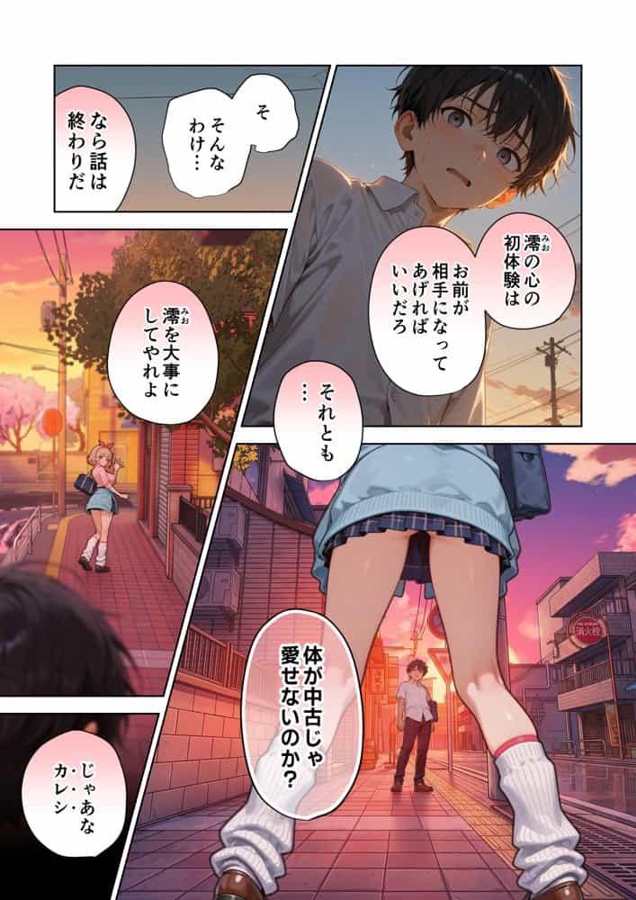キモおじ⇔JK入れ替わり【4】ホームレス輪●地獄 hitomiエロ漫画raw(同人誌)無料サンプル画像010