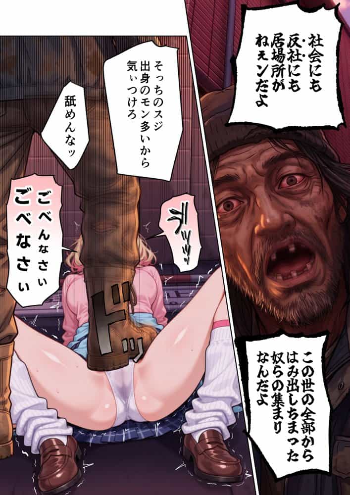 キモおじ⇔JK入れ替わり【4】ホームレス輪●地獄 hitomiエロ漫画raw(同人誌)無料サンプル画像027