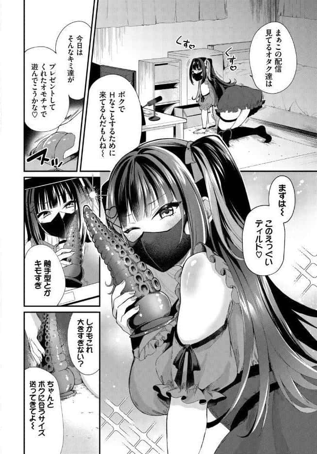 地雷ちゃんの触装ナマ配信 hitomiエロ漫画raw(同人誌)無料サンプル画像002