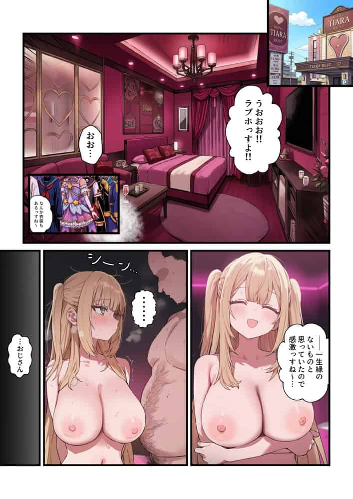 貞操美醜逆転世界〜なんでここにイケおじが!?2〜 hitomiエロ漫画raw(同人誌)無料サンプル画像024