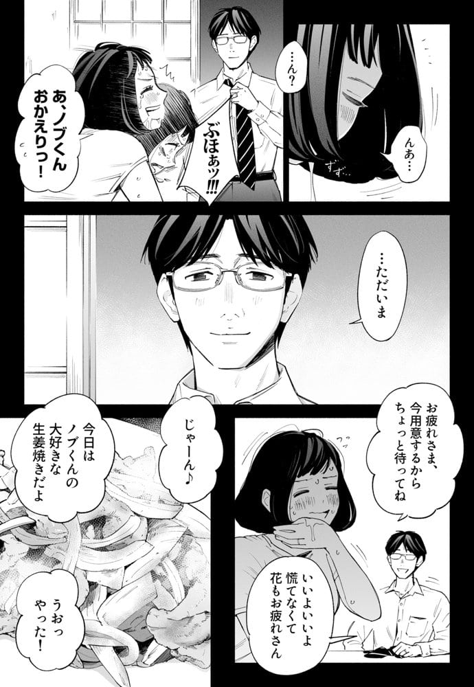 ハナミズキ 第三話「あの夜」 hitomiエロ漫画raw(同人誌)無料サンプル画像011