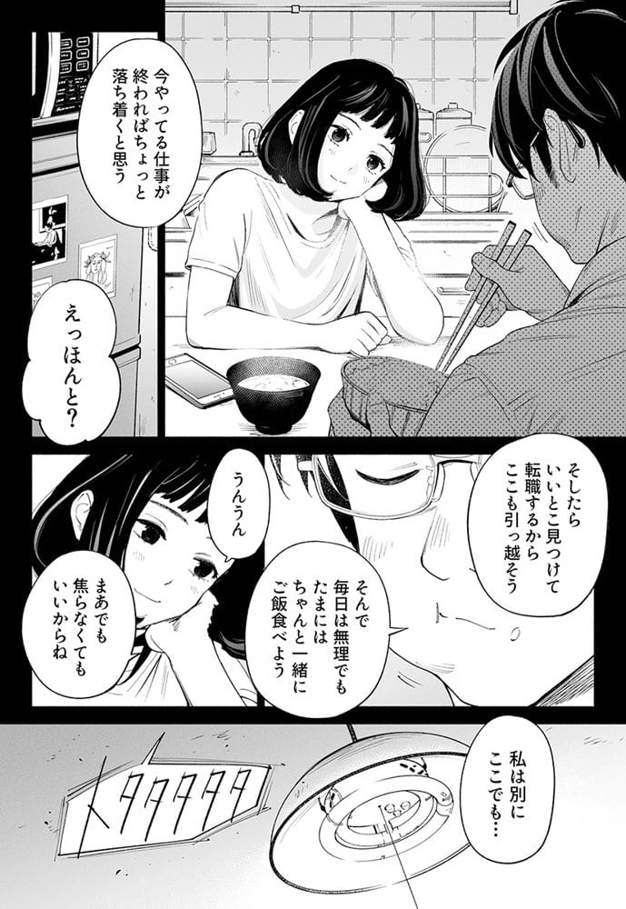 ハナミズキ 第三話「あの夜」 hitomiエロ漫画raw(同人誌)無料サンプル画像012