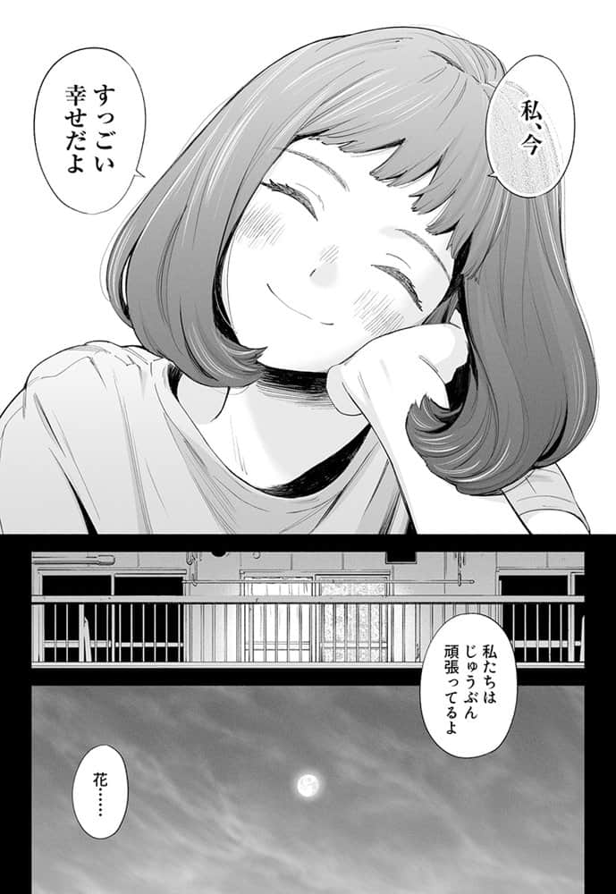 ハナミズキ 第三話「あの夜」 hitomiエロ漫画raw(同人誌)無料サンプル画像014