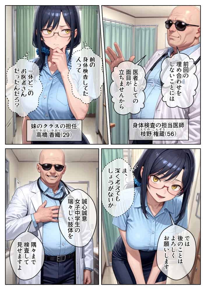 妹のクラスの身体検査に潜入してみた2 hitomiエロ漫画raw(同人誌)無料サンプル画像015