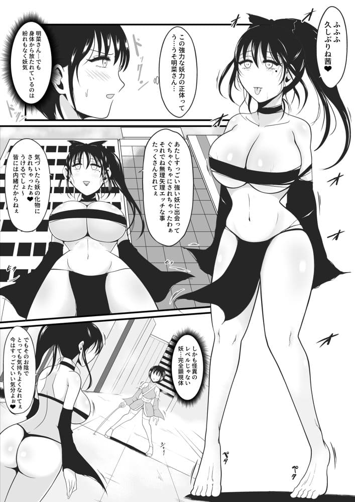性蟲淫染〜不知火茜編〜