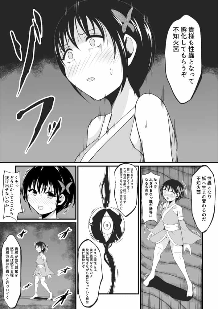性蟲淫染〜不知火茜編〜