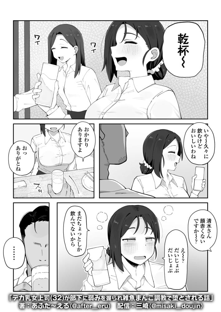 デカ乳女上司(32)が部下に弱みを握られ雑魚まんこ調教で堕とされる話 hitomiエロ漫画raw(同人誌)無料サンプル画像004