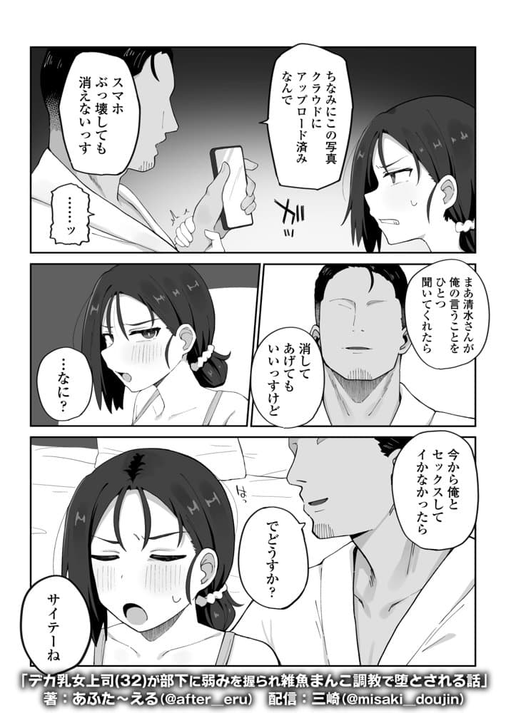 デカ乳女上司(32)が部下に弱みを握られ雑魚まんこ調教で堕とされる話 hitomiエロ漫画raw(同人誌)無料サンプル画像008