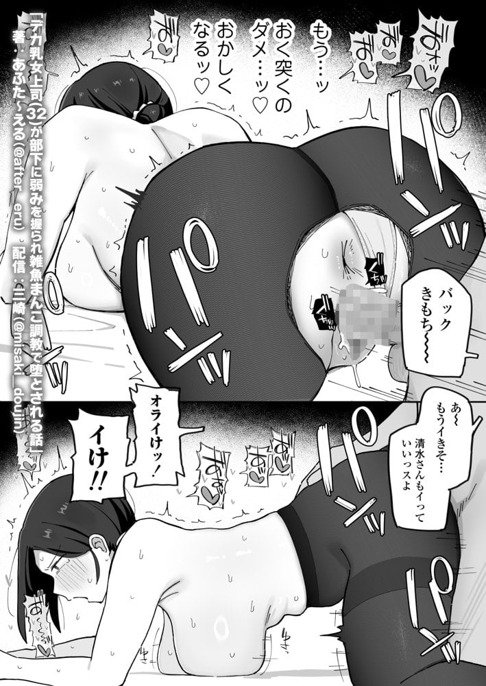 デカ乳女上司(32)が部下に弱みを握られ雑魚まんこ調教で堕とされる話 hitomiエロ漫画raw(同人誌)無料サンプル画像023