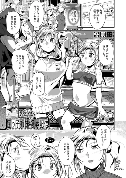 姪っ子姉妹の凌●配信〈後編〉〈冬嗣〉