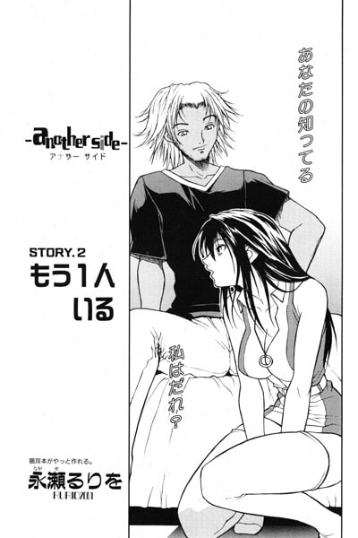 another side STORY.2 もう1人いる