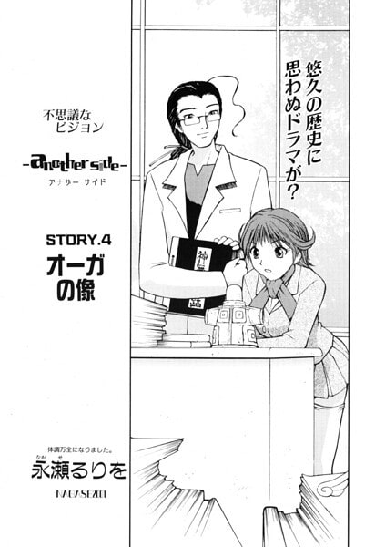 another side STORY.4 オーガの像