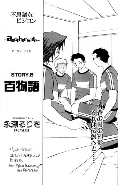 another side STORY.8 百物語