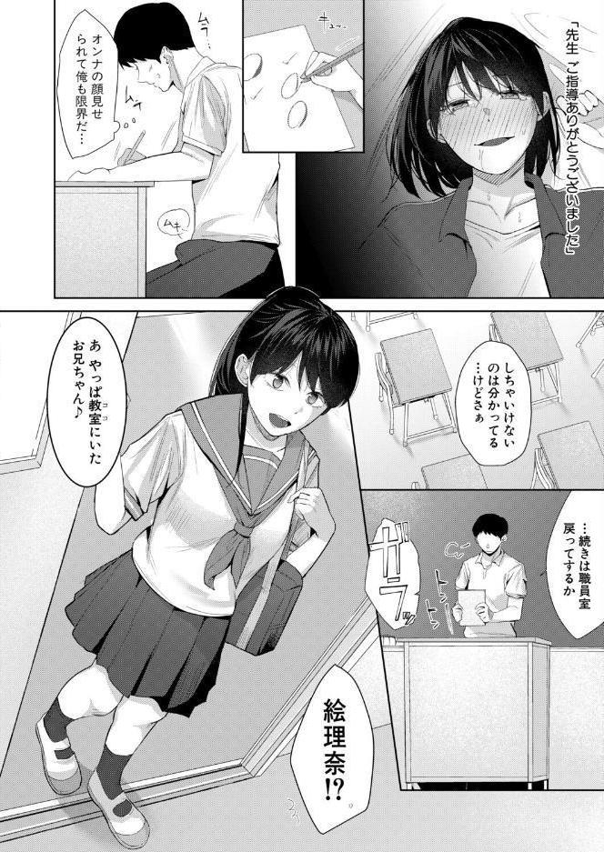 性的絶頂をおしえて！〜性知識ゼロのJK妹とSEX個別授業〜【中編】