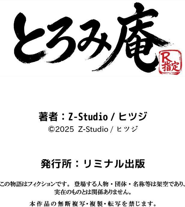 委員長の無垢な穴にねっとり種付け〜メス堕ちするまで終わらない執着プレイ 1 hitomiエロ漫画raw(同人誌)無料サンプル画像009