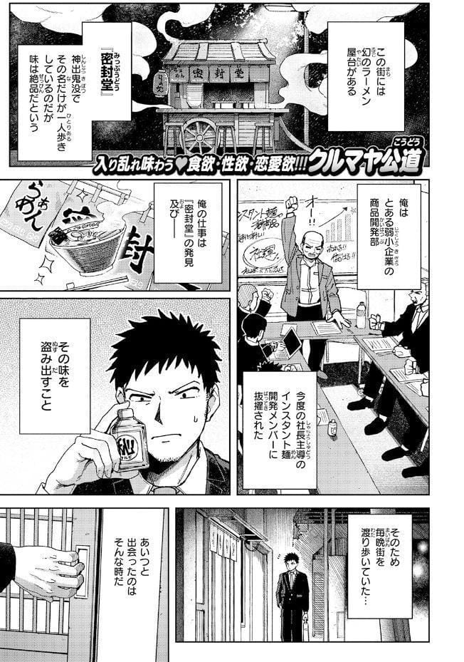 ゆきずり こってり