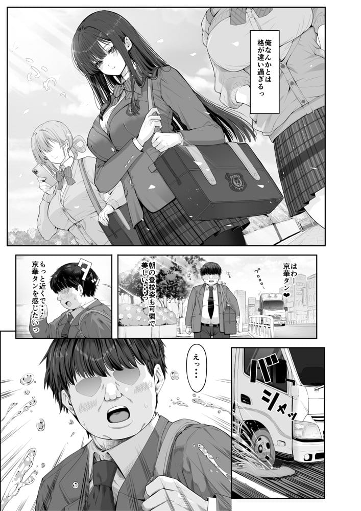 デリヘルチケット使ったら・・・来たのは大好きな推しでした。 hitomiエロ漫画raw(同人誌)無料サンプル画像003