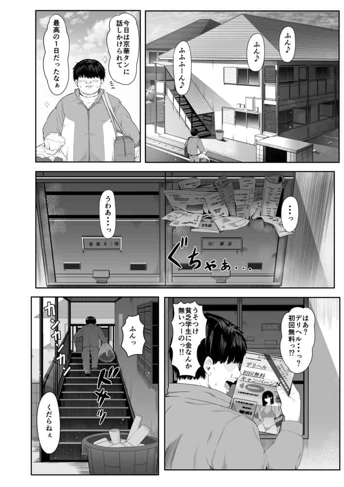 デリヘルチケット使ったら・・・来たのは大好きな推しでした。 hitomiエロ漫画raw(同人誌)無料サンプル画像006