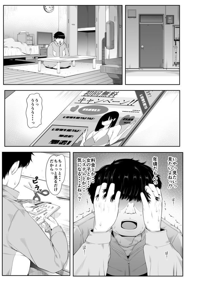 デリヘルチケット使ったら・・・来たのは大好きな推しでした。 hitomiエロ漫画raw(同人誌)無料サンプル画像007