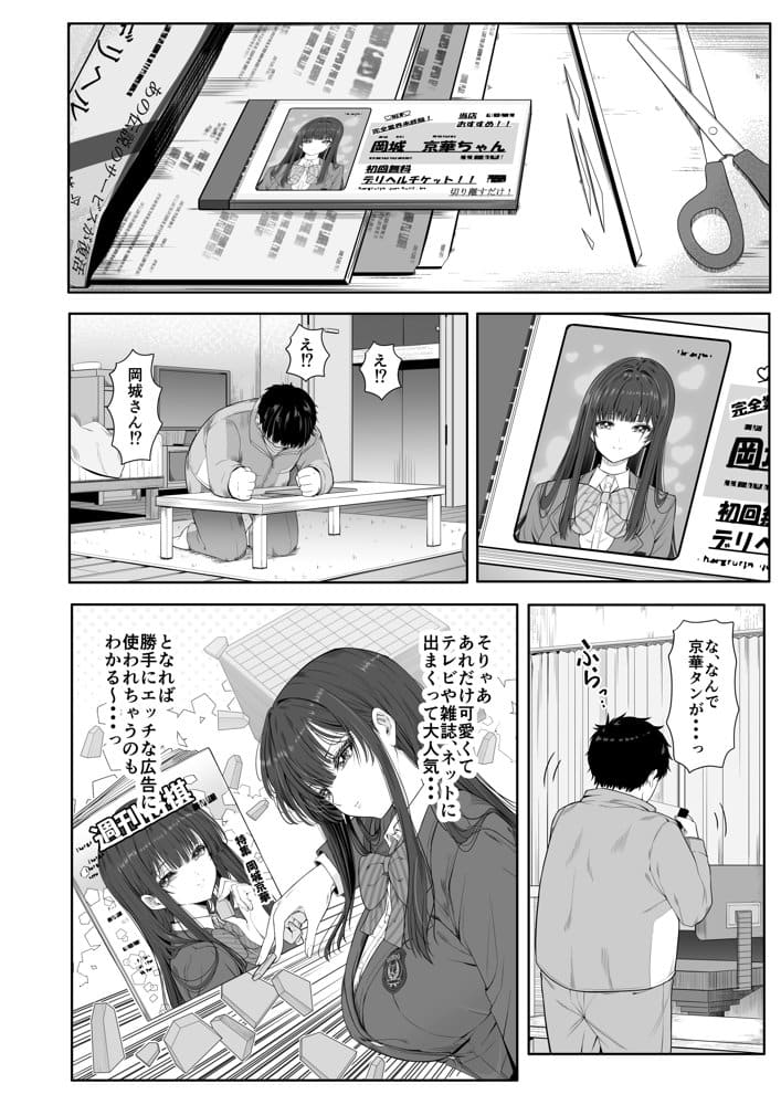 デリヘルチケット使ったら・・・来たのは大好きな推しでした。 hitomiエロ漫画raw(同人誌)無料サンプル画像008