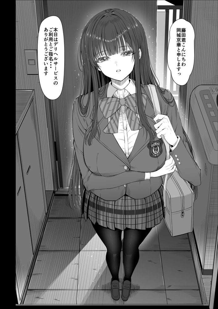 デリヘルチケット使ったら・・・来たのは大好きな推しでした。 hitomiエロ漫画raw(同人誌)無料サンプル画像010