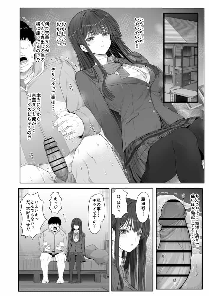 デリヘルチケット使ったら・・・来たのは大好きな推しでした。 hitomiエロ漫画raw(同人誌)無料サンプル画像012