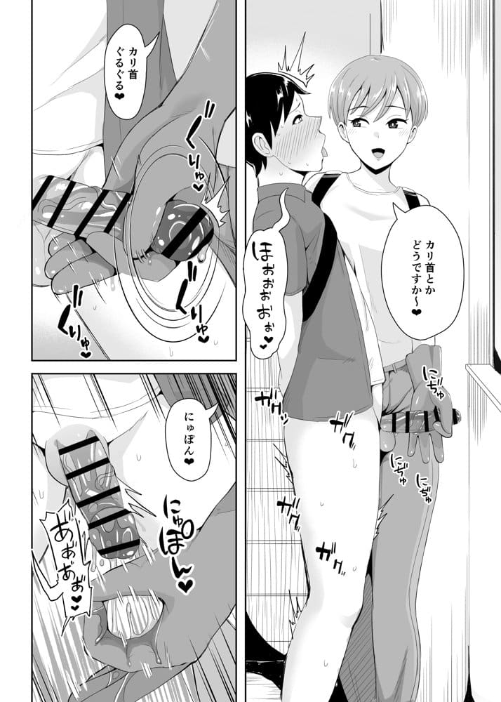 事務手コキ法2〜日常的に手コキされる世界 スーパーの前で手コキ編〜 hitomiエロ漫画raw(同人誌)無料サンプル画像006