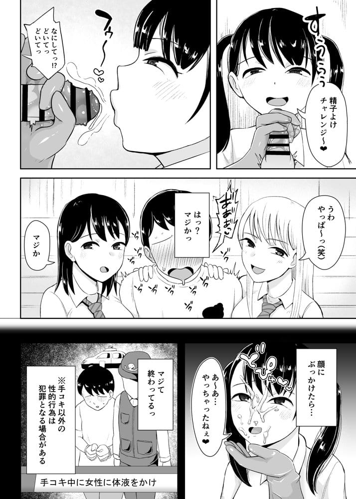 事務手コキ法2〜日常的に手コキされる世界 スーパーの前で手コキ編〜 hitomiエロ漫画raw(同人誌)無料サンプル画像020