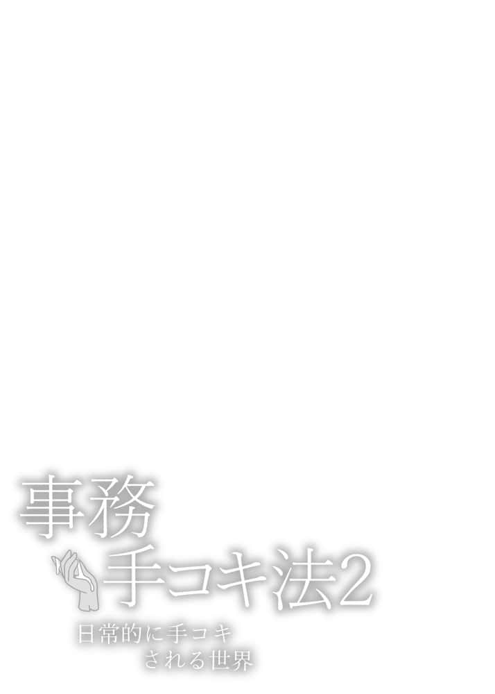 事務手コキ法2〜日常的に手コキされる世界 スーパーの前で手コキ編〜 hitomiエロ漫画raw(同人誌)無料サンプル画像022
