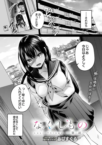 なくしもの 第二話