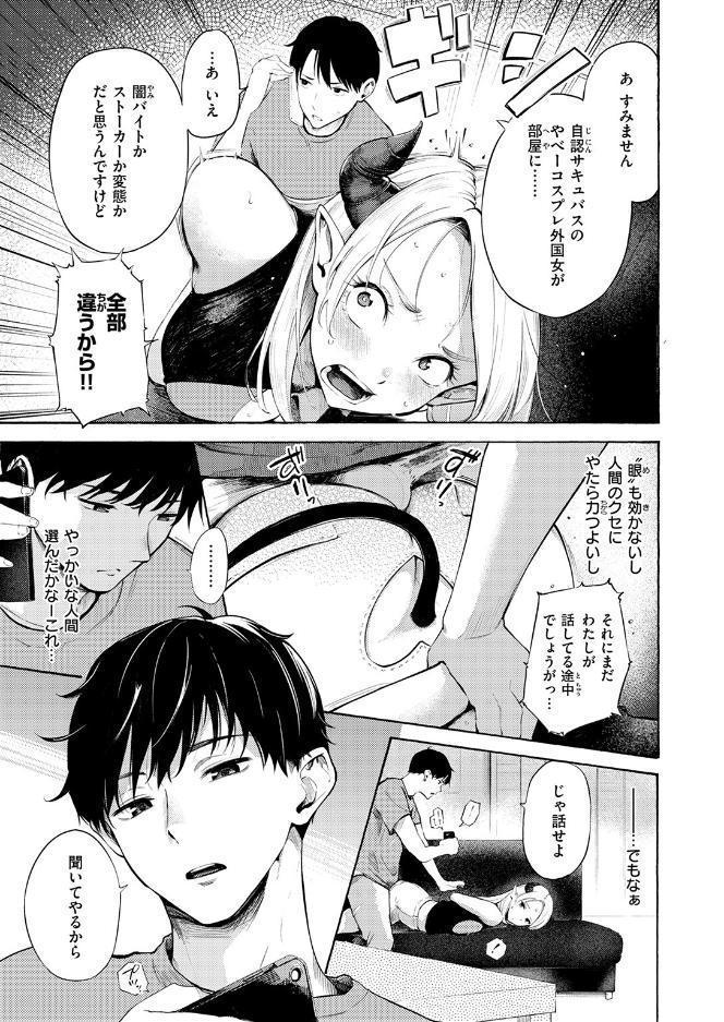 サキュバスですがなにか!? hitomiエロ漫画raw(同人誌)無料サンプル画像007
