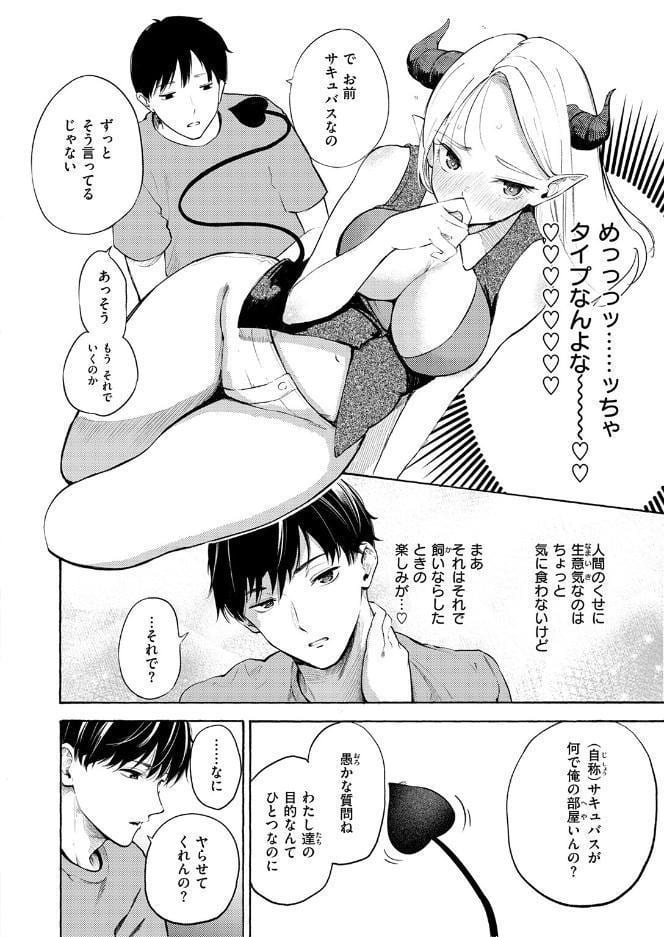サキュバスですがなにか!? hitomiエロ漫画raw(同人誌)無料サンプル画像008