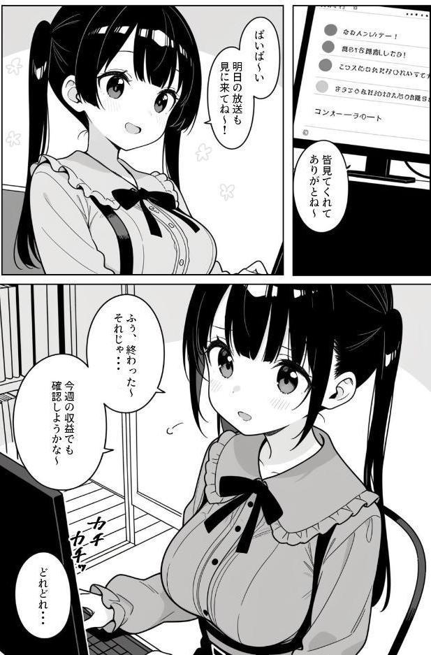 清楚系Vtuberの妹を生ハメセックスでわからせようとしたら逆に射精管理されるハメに…【モザイク版】 hitomiエロ漫画raw(同人誌)無料サンプル画像001
