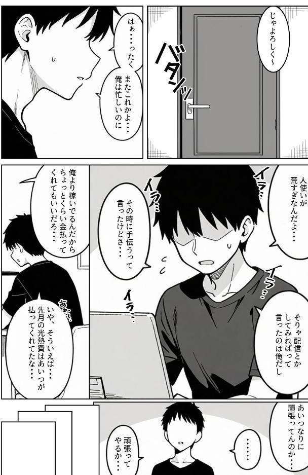 清楚系Vtuberの妹を生ハメセックスでわからせようとしたら逆に射精管理されるハメに…【モザイク版】 hitomiエロ漫画raw(同人誌)無料サンプル画像006