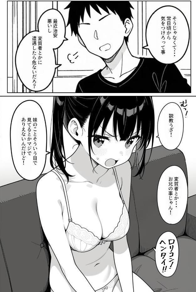 清楚系Vtuberの妹を生ハメセックスでわからせようとしたら逆に射精管理されるハメに…【モザイク版】 hitomiエロ漫画raw(同人誌)無料サンプル画像009