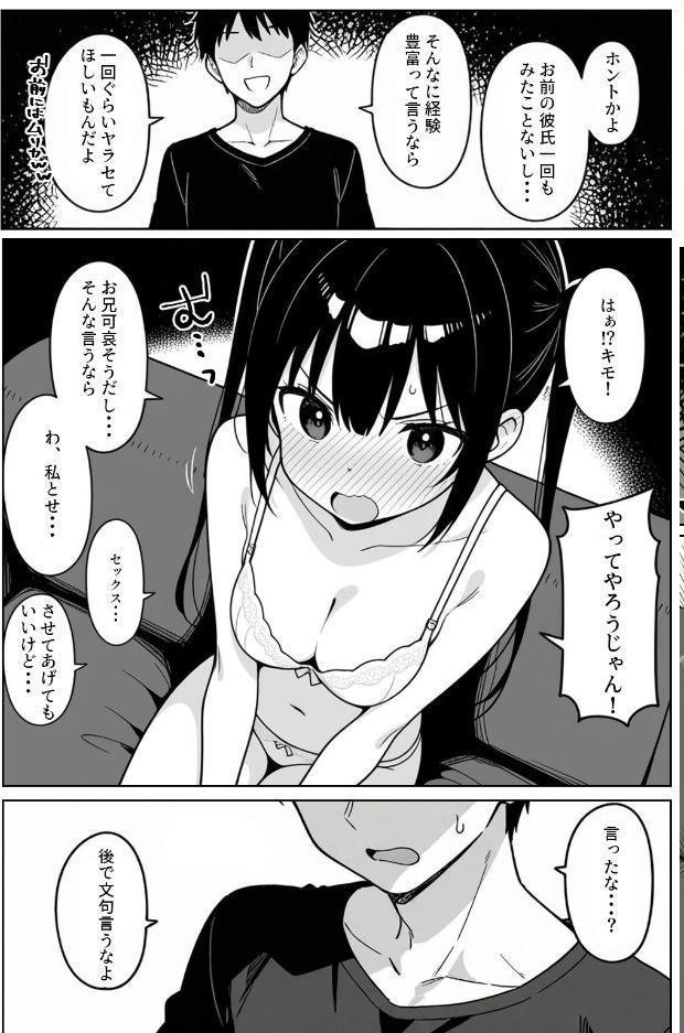 清楚系Vtuberの妹を生ハメセックスでわからせようとしたら逆に射精管理されるハメに…【モザイク版】 hitomiエロ漫画raw(同人誌)無料サンプル画像012