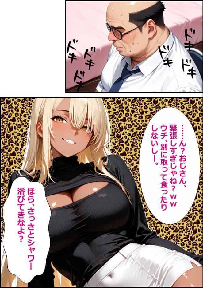 黒ギャルの射精管理〜インポおじの反撃ハメでメス堕ち絶頂【モザイク版】 hitomiエロ漫画raw(同人誌)無料サンプル画像006