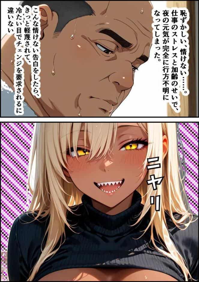 黒ギャルの射精管理〜インポおじの反撃ハメでメス堕ち絶頂【モザイク版】 hitomiエロ漫画raw(同人誌)無料サンプル画像009