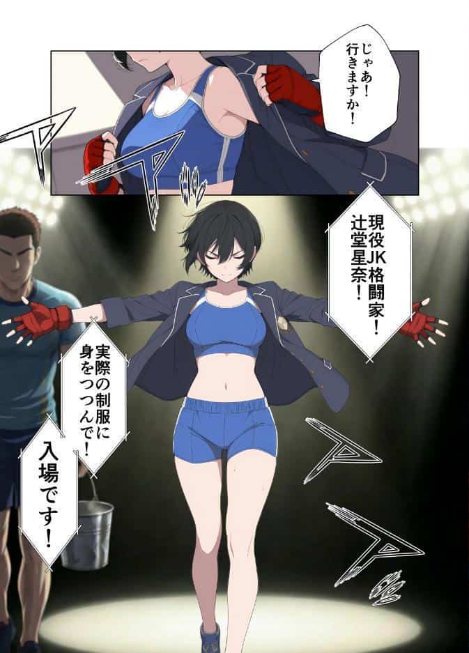 現役JK格闘家は穴モテしたい【モザイク版】