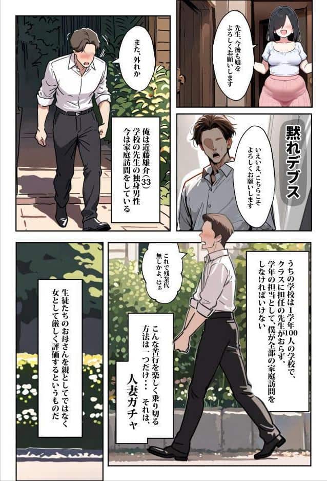 1/100の確率で当たる人妻ガチャで神スキル持ちのデカパイ主婦はSSR【棒消し修正版】