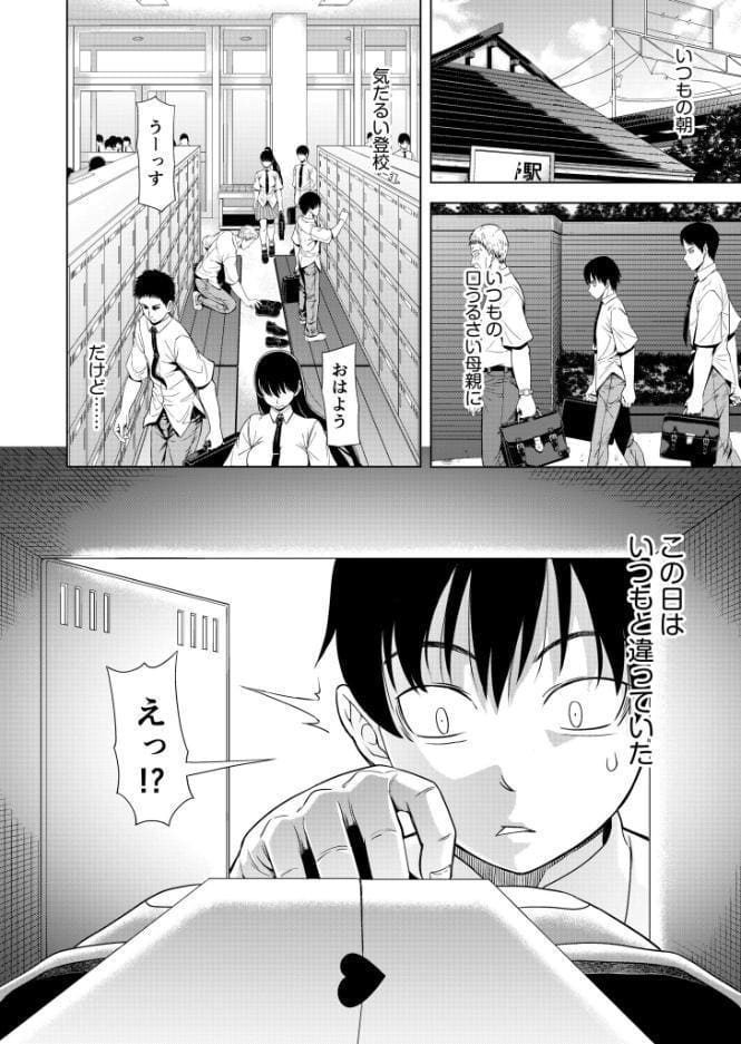 僕をオトナにしたお母さん倶楽部【電子単行本】vol.1【デジタル特装版】 hitomiエロ漫画raw(同人誌)無料サンプル画像004