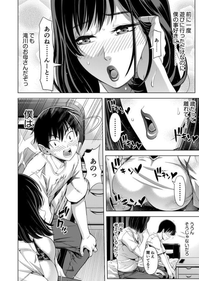 僕をオトナにしたお母さん倶楽部【電子単行本】vol.1【デジタル特装版】 hitomiエロ漫画raw(同人誌)無料サンプル画像014
