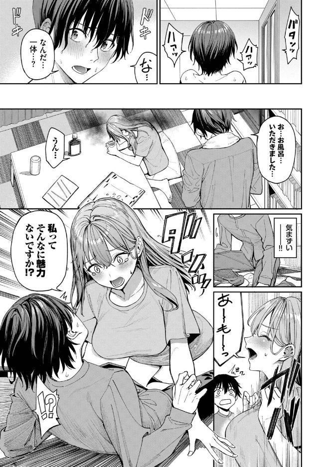 最後はヒロインに搾精Hされる話【デジタル特装版】【FANZA限定版】 hitomiエロ漫画raw(同人誌)無料サンプル画像012
