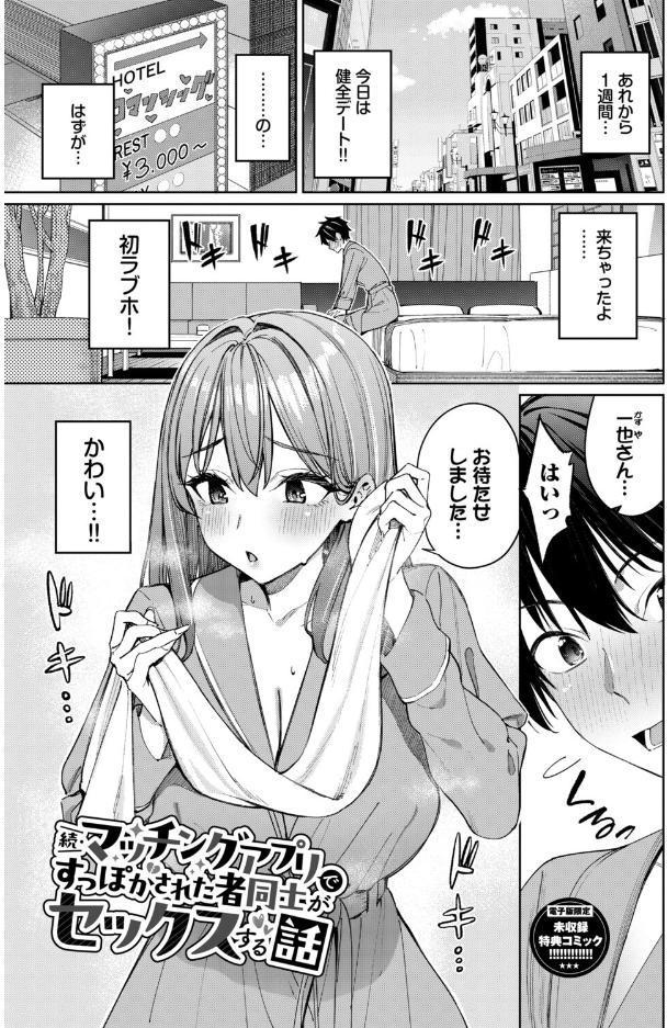 最後はヒロインに搾精Hされる話【デジタル特装版】【FANZA限定版】 hitomiエロ漫画raw(同人誌)無料サンプル画像033