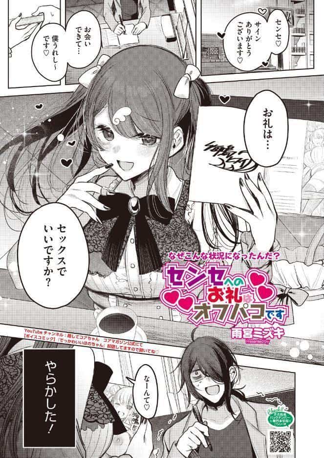 コミックホットミルク2026年09月号 hitomiエロ漫画raw(同人誌)無料サンプル画像012